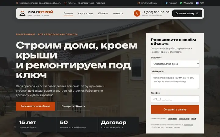 УралСтрой — Сайт строительной компании · Екатеринбург